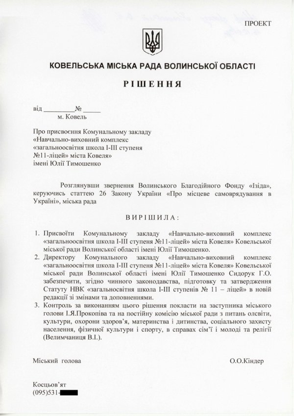 Школі, в якій вчителював Клімчук, хочуть присвоїти ім'я Юлії Тимошенко